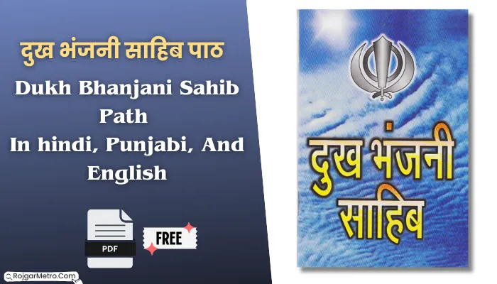 दुख भंजनी साहिब पाठ: Dukh Bhanjani Sahib Path Free PDF In hindi, Punjabi, And English