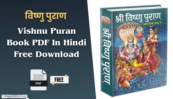 विष्णु पुराण पीडीएफ: Vishnu Puran Book PDF In Hindi Free Download