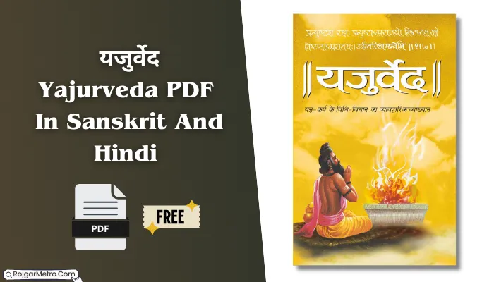 यजुर्वेद पीडीएफ: Yajurveda PDF In Sanskrit And Hindi Free Download