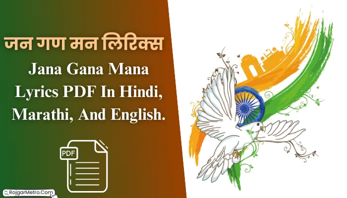 जन गण मन लिरिक्स: Jana Gana Mana Full Lyrics PDF In Hindi, Marathi, And English.