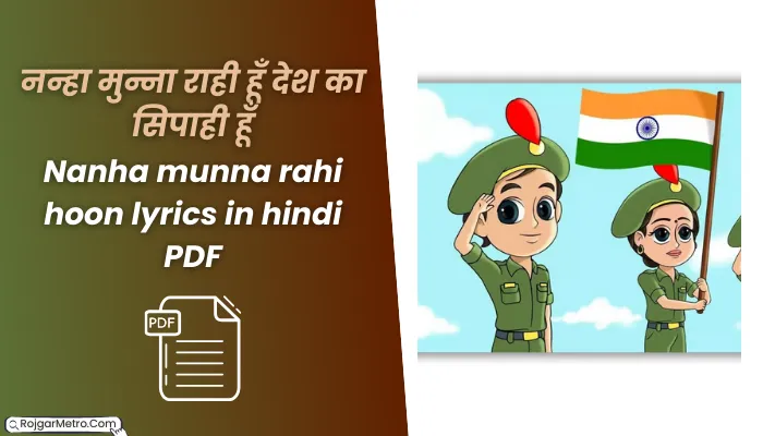 Nanha munna rahi hoon lyrics in hindi PDF