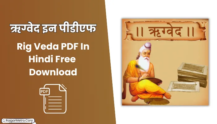 ऋग्वेद इन पीडीएफ: Rig Veda PDF In Hindi Free Download