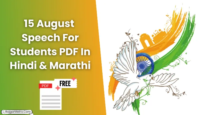 (2024) 15 अगस्त भाषण: 15 August Speech For Students PDF In Hindi And Marathi.