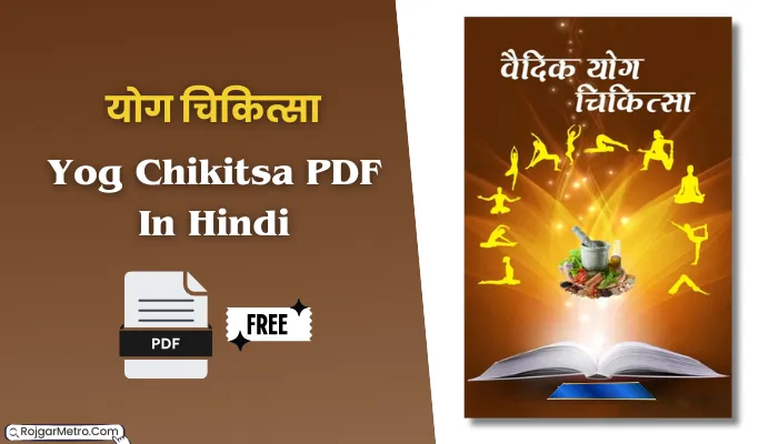 योग चिकित्सा: yog Chikitsa PDF In Hindi Free Download