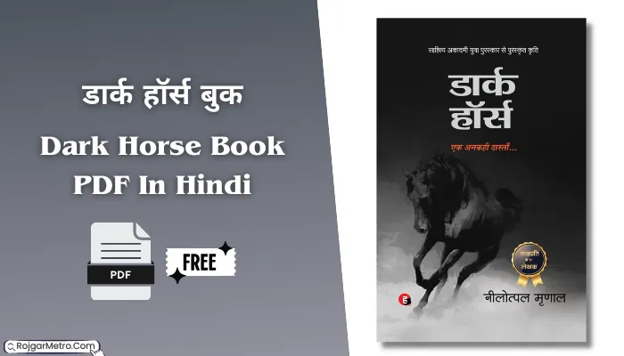 डार्क हॉर्स बुक पीडीएफ: Dark Horse Book PDF In Hindi Free Download