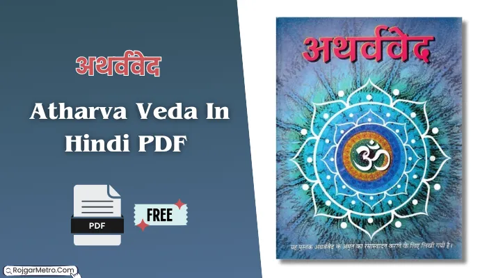 अथर्ववेद हिंदी पीडीएफ: Atharva Veda In Hindi PDF Free Download