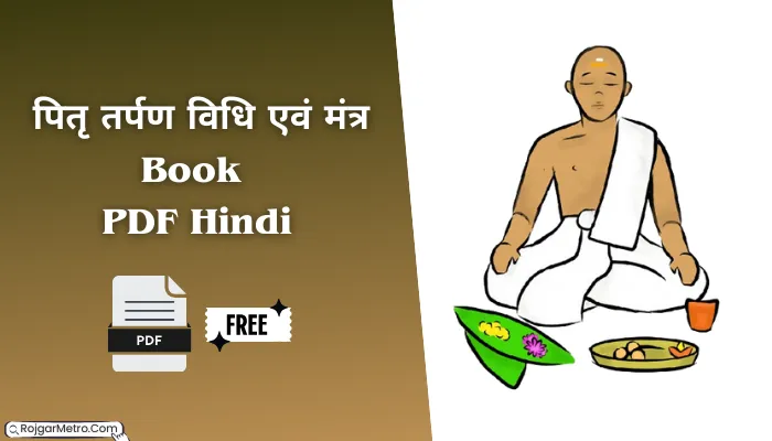 पितृ तर्पण विधि एवं मंत्र: Pitru Tarpan Mantra And Vidhi Book In Hindi PDF Free