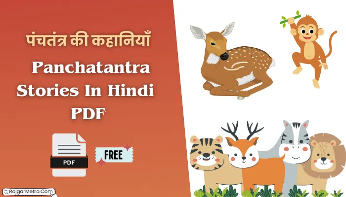 पंचतंत्र की कहानियाँ: Panchatantra Stories Book In Hindi PDF Free Download