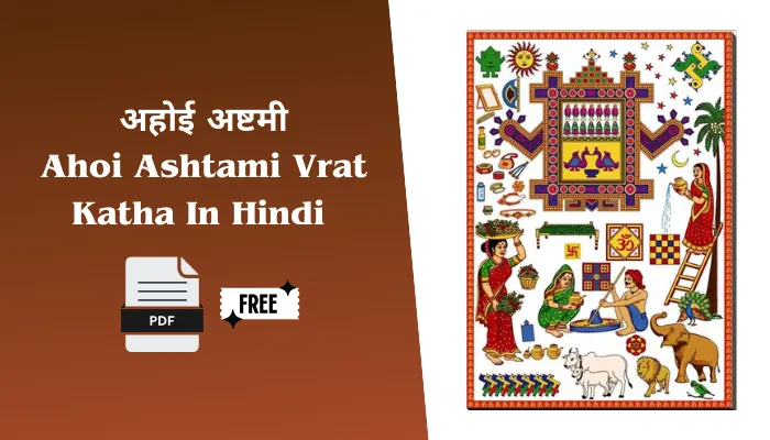 अहोई अष्टमी: Ahoi Ashtami Vrat Katha In Hindi PDF Download