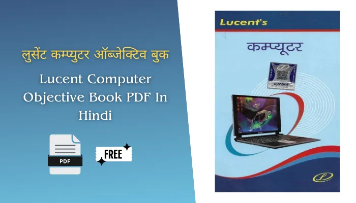 Lucent Computer Objective Book PDF In Hindi