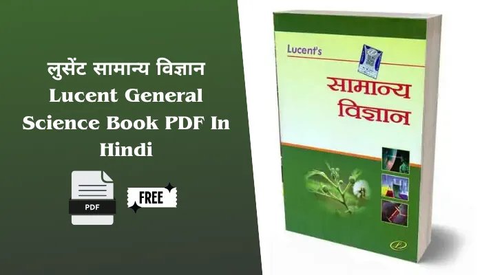 Lucent General Science Book PDF In Hindi