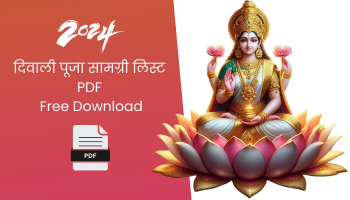 दिवाली पूजा सामग्री लिस्ट PDF Free Download