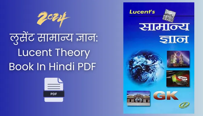 लुसेंट सामान्य ज्ञान: Lucent Theory Book In Hindi PDF (2024)