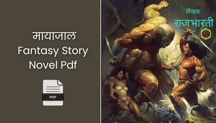 Mayajal Fantasy Story Novel Pdf