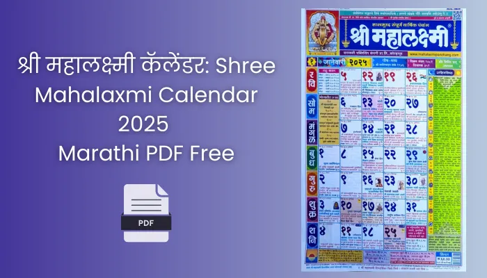 श्री महालक्ष्मी कॅलेंडर: Shree Mahalaxmi Calendar 2025 Marathi PDF Free