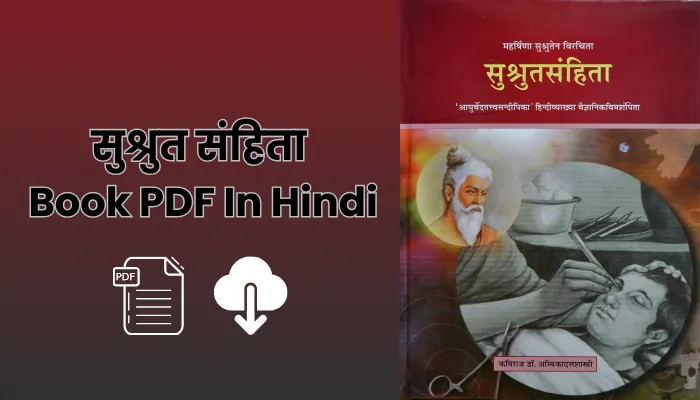 सुश्रुत संहिता पीडीएफ: Sushruta Samhita Book PDF In Hindi