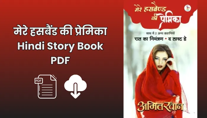 Mere Husband Ki Premika Hindi Story Ebook PDF