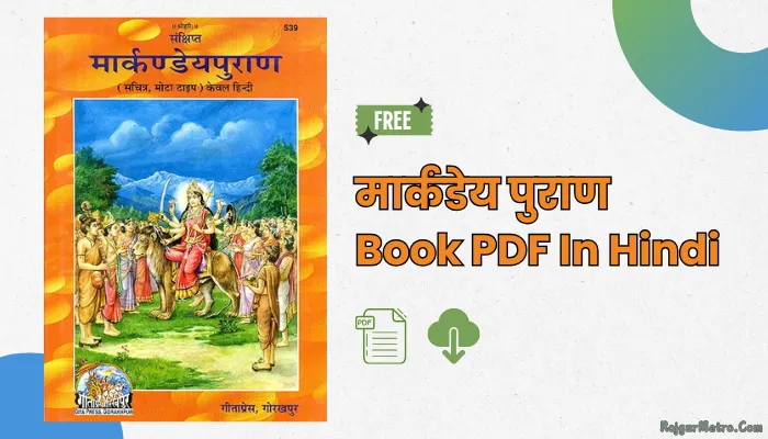 मार्कंडेय पुराण: Markandeya Purana Book PDF In Hindi