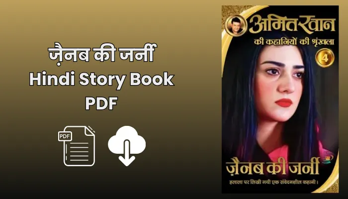 Jainab Ki Journey Hindi Story Book PDF