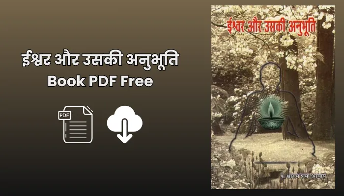 ईश्वर और उसकी अनुभूति Book PDF Free