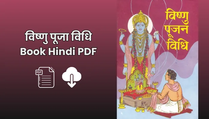 विष्णु पूजा विधि: Vishnu Pujan Vidhi Book Hindi PDF