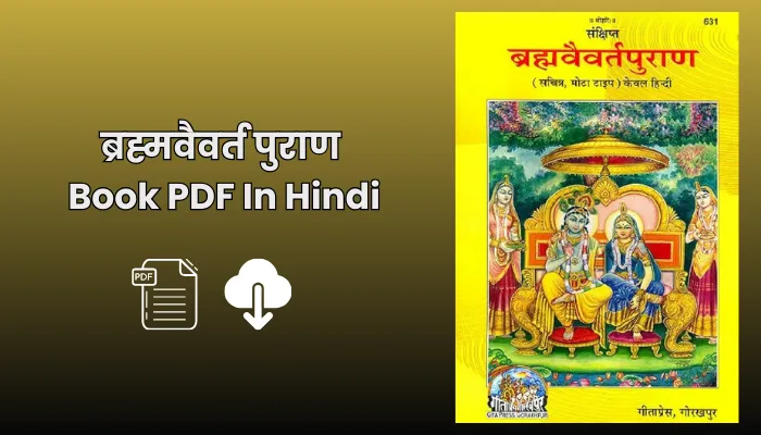 ब्रह्मवैवर्त पुराण Book PDF In Hindi