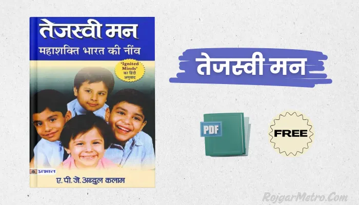 तेजस्वी मन - Book PDF in Hindi [Free]