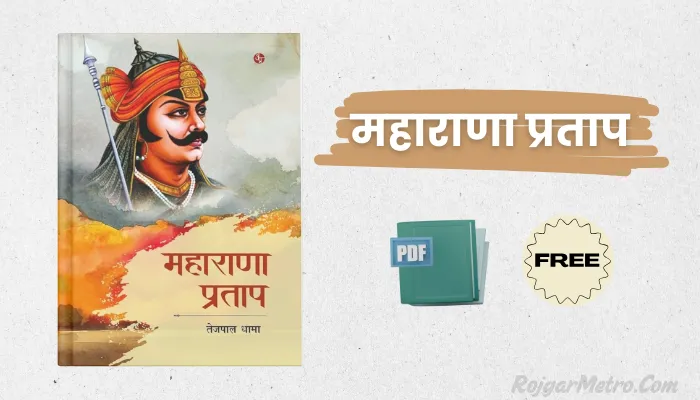महाराणा प्रताप - Book PDF in Hindi [Free]