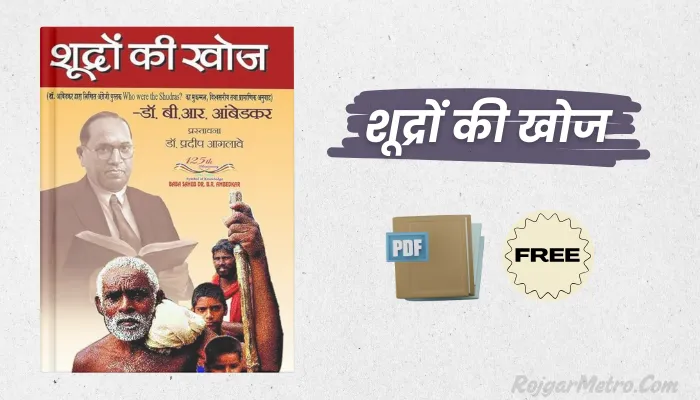 शूद्रों की खोज - Dr. B. R. Ambedkar Book PDF in Hindi