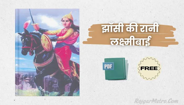 झाँसी की रानी लक्ष्मीबाई - Book PDF in Hindi [Free]