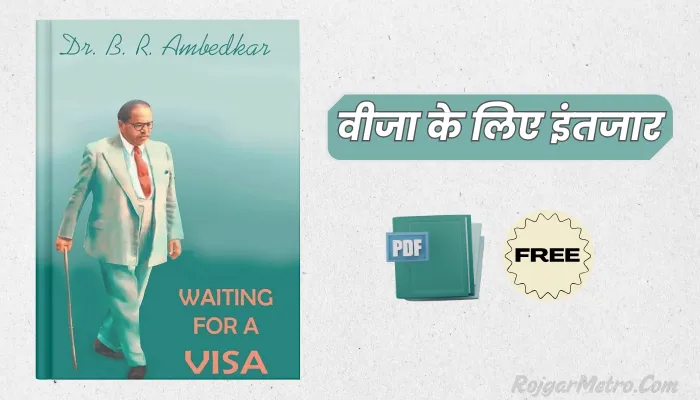 वीजा के लिए इंतजार - Dr. B. R. Ambedkar Book PDF in Hindi