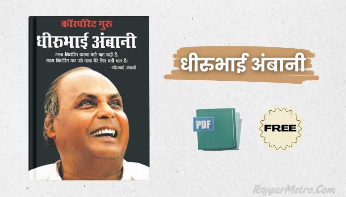 धीरुभाई अंबानी - Book PDF in Hindi [Free]