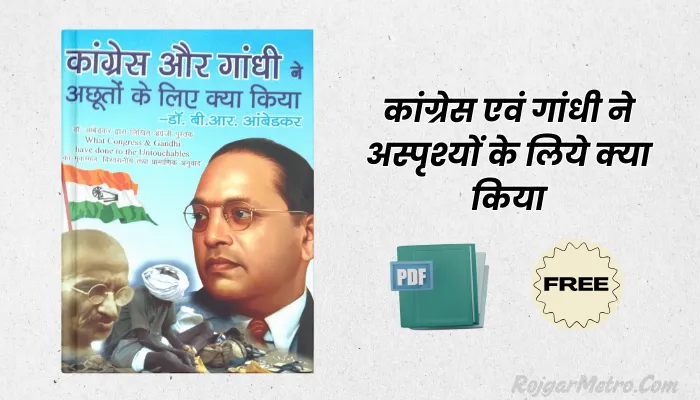 कांग्रेस एवं गांधी ने अस्पृश्यों के लिये क्या किया - B.R. Ambedkar Book PDF in Hindi