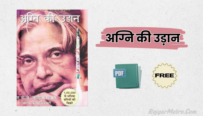 अग्नि की उड़ान - Book PDF in Hindi [Free]