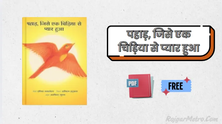 पहाड़ जिसे एक चिड़िया से प्यार हुआ - Book PDF In Hindi