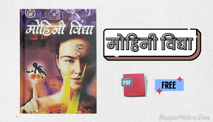मोहिनी विद्या - Book PDF In Hindi