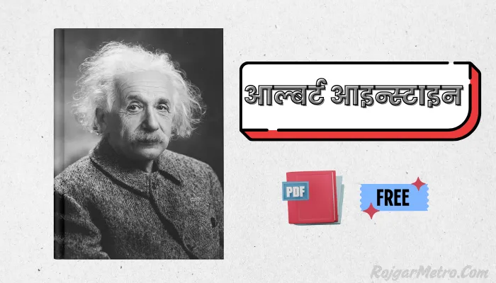अल्बर्ट आइंस्टीन - Book PDF In Hindi