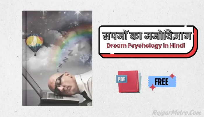 सपनों का मनोविज्ञान - Dream Psychology Book PDF In Hindi