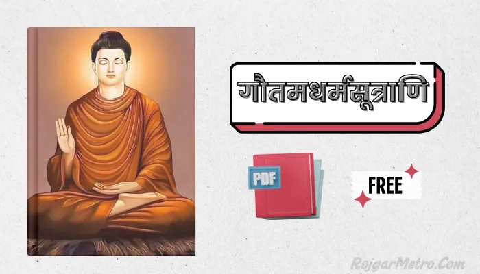 गौतमधर्मसूत्राणि Book PDF In Hindi