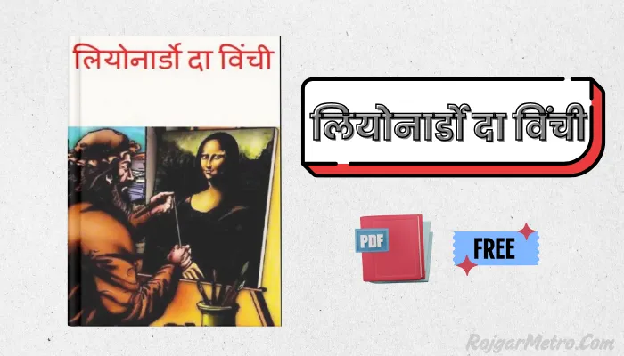 लियोनार्डो दा विंची - Book PDF In Hindi