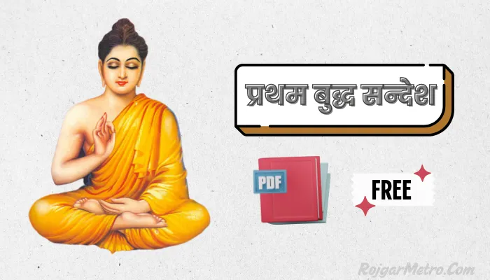 प्रथम बुद्ध सन्देश - Book PDF In Hindi