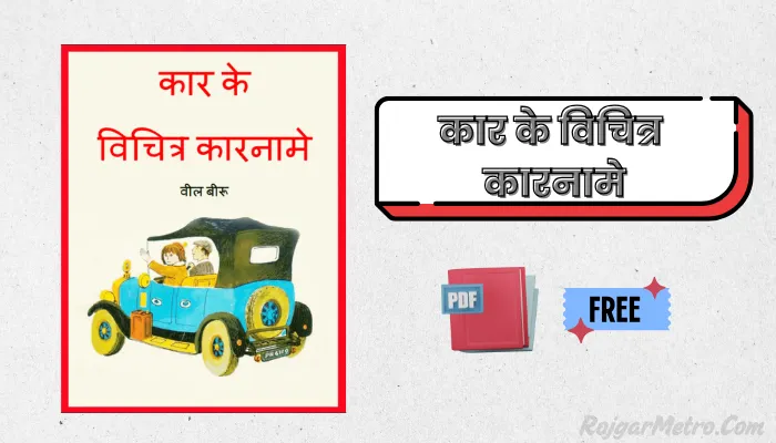 कार के विचित्र कारनामे - Book PDF In Hindi