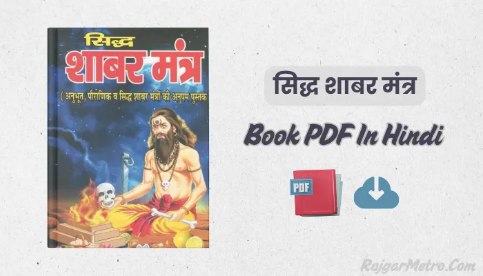 शाबर मंत्र Book PDF In Hindi
