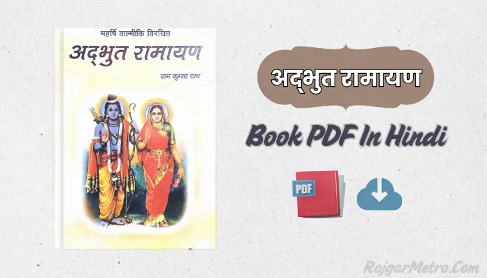 अदभुत रामायण Book PDF In Hindi