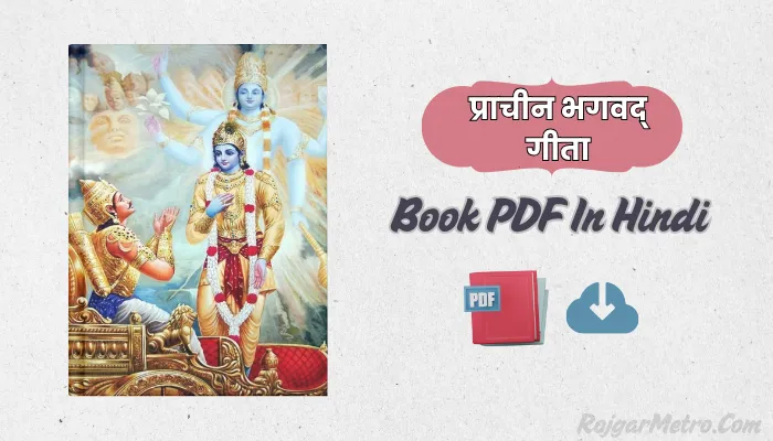 प्राचीन भगवदगीता Book PDF In Hindi