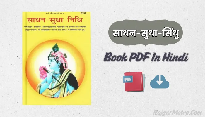 साधन सुधा सिंधु Book PDF In Hindi