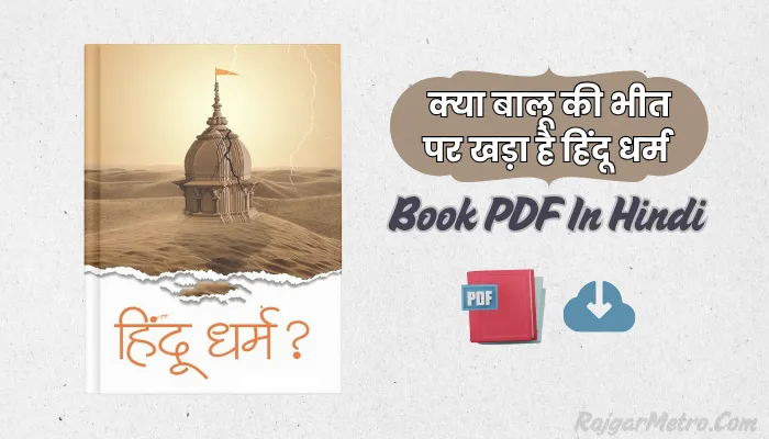 क्या बालू की भीत पर खड़ा है हिन्दू धर्म? Book PDF In Hindi