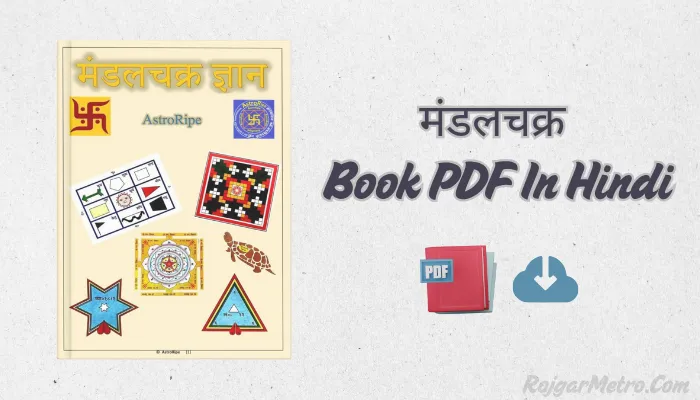 मंडलचक्र ज्ञान Book PDF [Free]