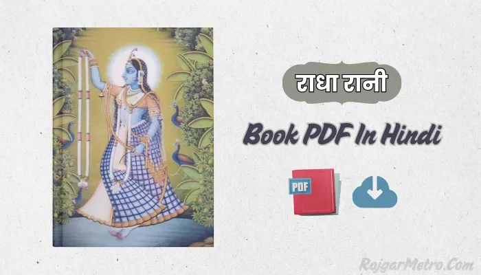 राधा रानी Book PDF In Hindi