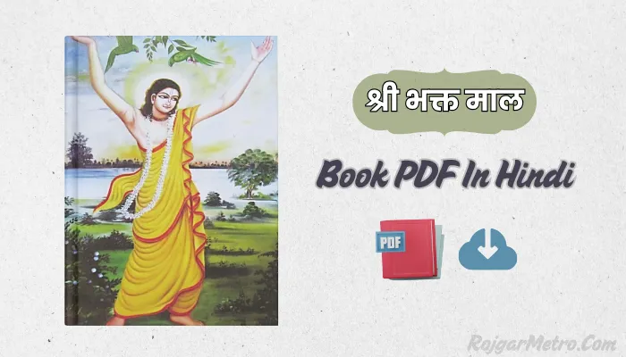 श्री भक्त माल Book PDF Hindi